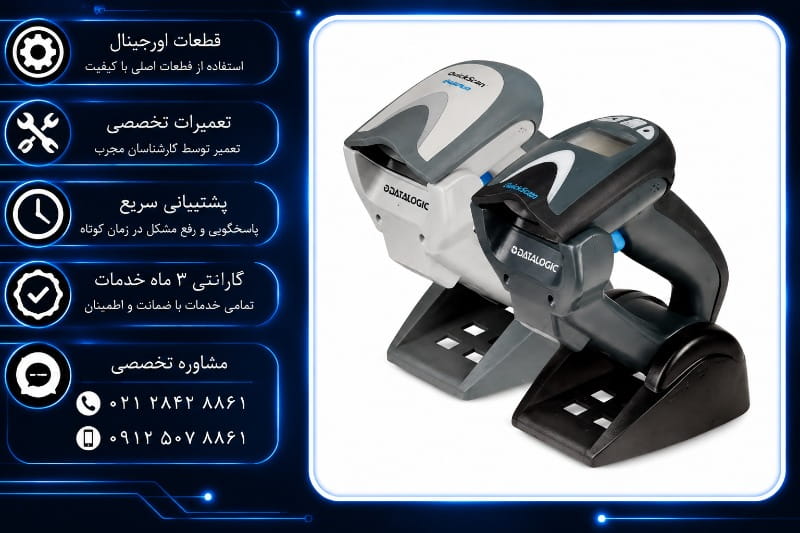 تعمیر بارکدخوان دیتالاجیک